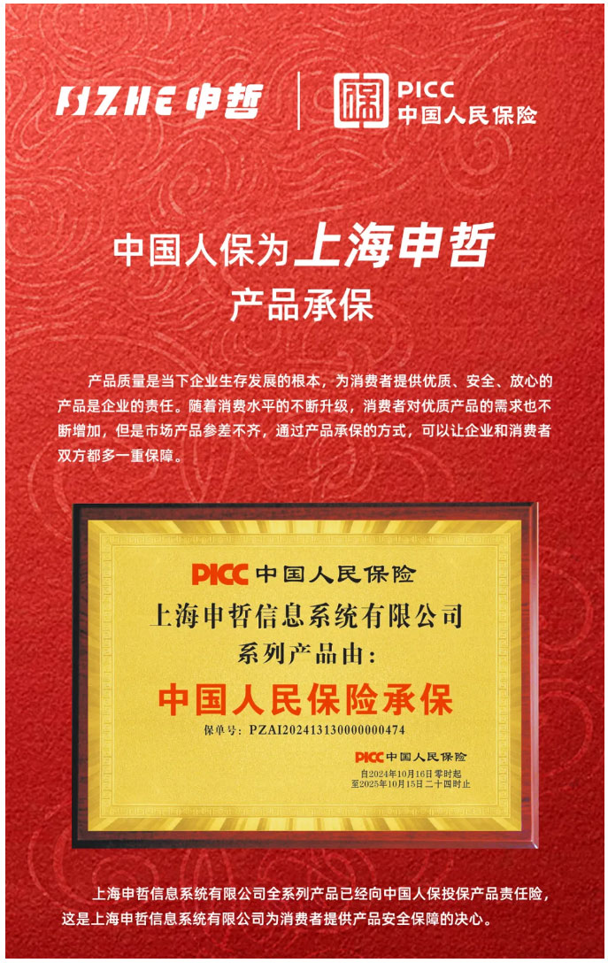 中國人保｜上海申哲產品為消費者保駕護航！