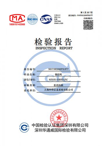 指紋機檢測報告